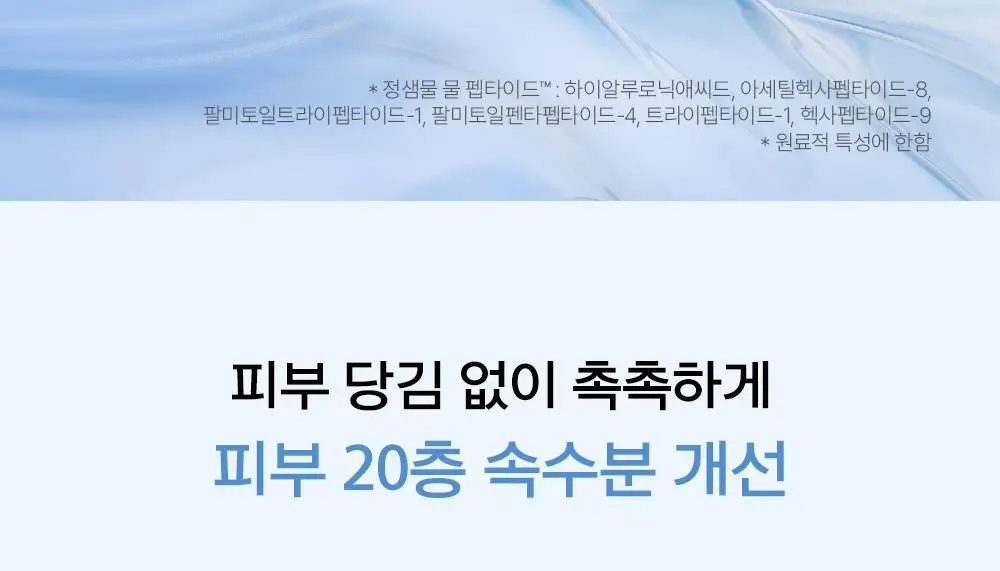 [NEW/화잘먹패드] 정샘물 에센셜 물 프렙 겔 패드 70매 상세페이지 21